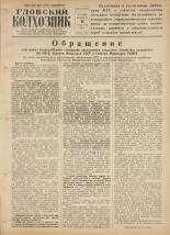 Гдовский колхозник. № 23, 1954.