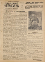 Гдовский колхозник. № 24, 1954.