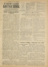 Гдовский колхозник. № 25, 1954.