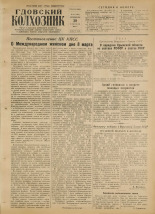 Гдовский колхозник. № 26, 1954. URL - https://pskovbook.ru/book/39363.