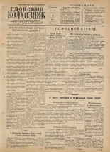 Гдовский колхозник. № 27, 1954.