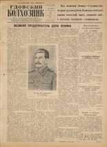 Гдовский колхозник. № 28, 1954. URL - https://pskovbook.ru/book/39365.