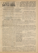 Гдовский колхозник. № 29, 1954.