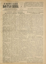 Гдовский колхозник. № 30, 1954.