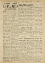 Гдовский колхозник. № 31, 1954.