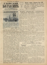 Гдовский колхозник. № 32, 1954. URL - https://pskovbook.ru/book/39370.
