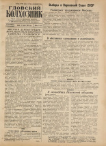 Гдовский колхозник. № 33, 1954. URL - https://pskovbook.ru/book/39371.