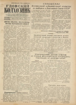 Гдовский колхозник. № 34, 1954.