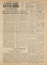 Гдовский колхозник. № 35, 1954.