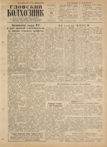 Гдовский колхозник. № 36, 1954.
