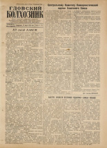 Гдовский колхозник. № 38, 1954. URL - https://pskovbook.ru/book/39376.