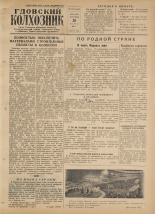 Гдовский колхозник. № 39, 1954.