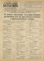 Гдовский колхозник. № 40, 1954. URL - https://pskovbook.ru/book/39379.