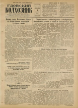 Гдовский колхозник. № 41, 1954.