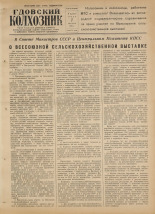 Гдовский колхозник. № 42, 1954.