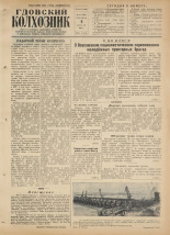 Гдовский колхозник. № 43, 1954. URL - https://pskovbook.ru/book/39382.