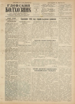 Гдовский колхозник. № 44, 1954.