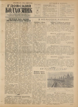 Гдовский колхозник. № 45, 1954.