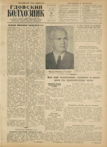 Гдовский колхозник. № 46, 1954.
