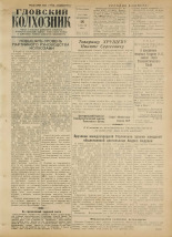 Гдовский колхозник. № 47, 1954.