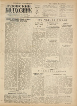 Гдовский колхозник. № 48, 1954.