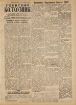 Гдовский колхозник. № 50, 1954.