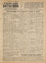 Гдовский колхозник. № 51, 1954.