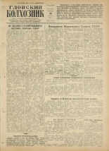 Гдовский колхозник. № 52, 1954. URL - https://pskovbook.ru/book/39392.