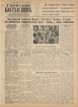 Гдовский колхозник. № 53, 1954. URL - https://pskovbook.ru/book/39393.