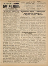 Гдовский колхозник. № 54, 1954. URL - https://pskovbook.ru/book/39394.