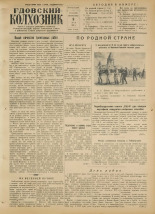 Гдовский колхозник. № 56, 1954. URL - https://pskovbook.ru/book/39396.