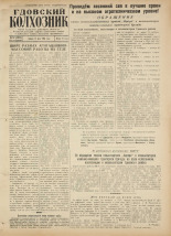 Гдовский колхозник. № 57, 1954.