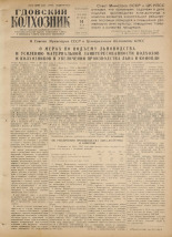 Гдовский колхозник. № 58, 1954.