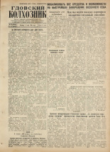 Гдовский колхозник. № 61, 1954.