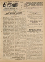 Гдовский колхозник. № 63, 1954.