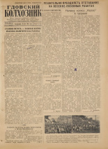 Гдовский колхозник. № 65, 1954.