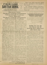 Гдовский колхозник. № 66, 1954.