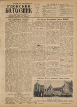 Гдовский колхозник. № 67, 1954.
