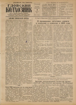 Гдовский колхозник. № 68, 1954.