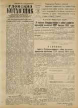 Гдовский колхозник. № 70, 1954.