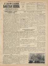 Гдовский колхозник. № 72, 1954. URL - https://pskovbook.ru/book/39414.
