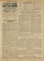 Гдовский колхозник. № 73, 1954.