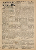 Гдовский колхозник. № 74, 1954.