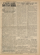 Гдовский колхозник. № 75, 1954. URL - https://pskovbook.ru/book/39417.