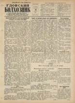 Гдовский колхозник. № 76, 1954.