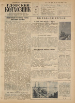Гдовский колхозник. № 77, 1954.