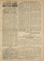 Гдовский колхозник. № 79, 1954.