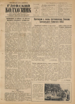 Гдовский колхозник. № 80, 1954.