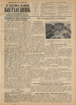 Гдовский колхозник. № 82, 1954.
