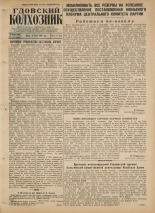 Гдовский колхозник. № 84, 1954.